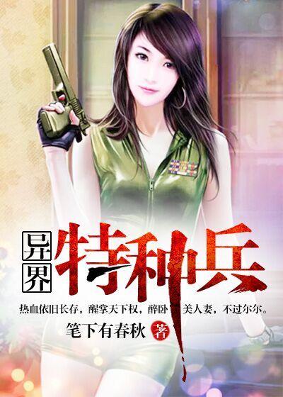 异界特种兵之荒岛求生