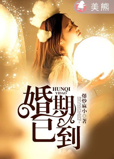 关于婚期已定的说说