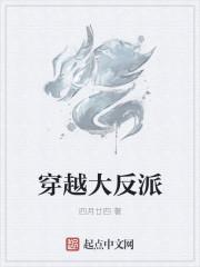 穿成大反派师妹全都是病娇动漫