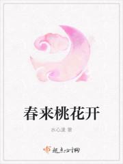 春来桃花遍地红作者