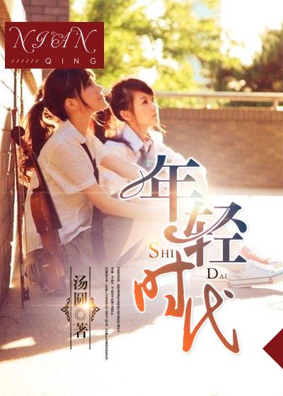 年轻时代DJ版