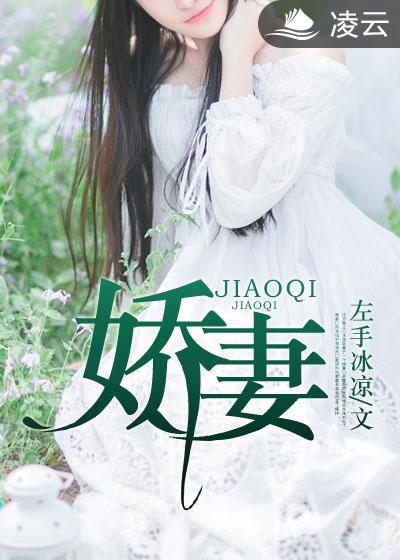 娇妻难驯