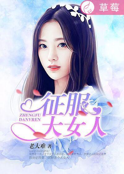 征服大女人林文西大结局是什么