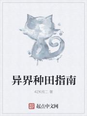 异界种田手册