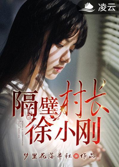 隔壁村的老乡