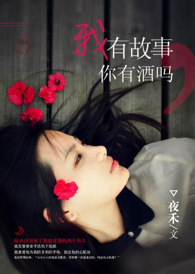 我有故事你有酒嘛 下句话