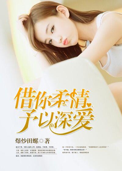 借我温柔t