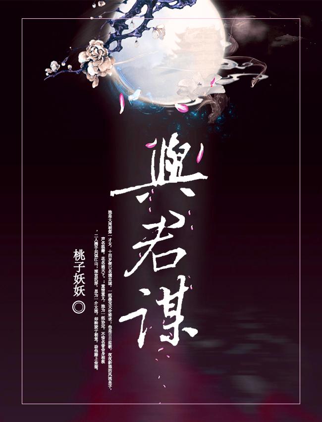 与君谋免费观看