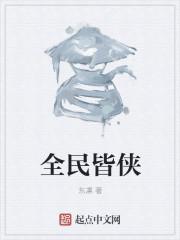 全民高武的