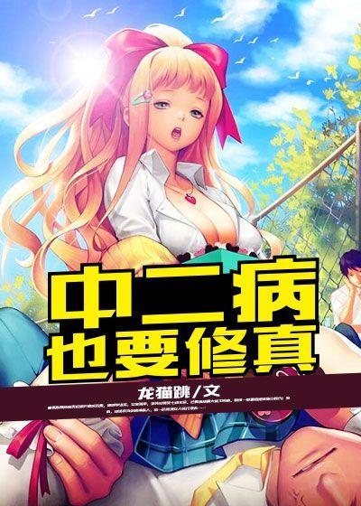 我早已无敌 彻夜不醒