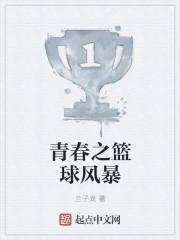 青春篮球最新版