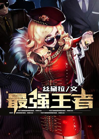 最强王者过了是什么段位