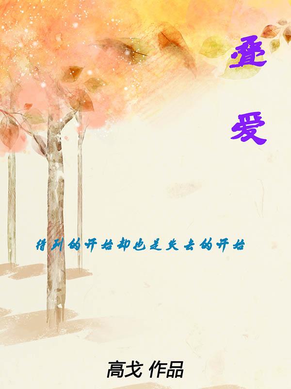 叠爱联名yslT恤是真是假?
