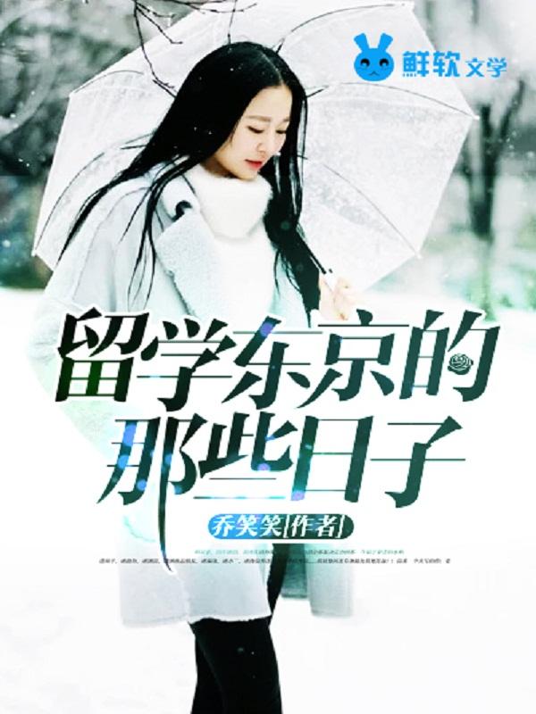 东京留学一个月生活费