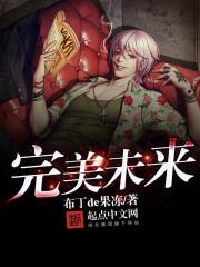 未来会有哪种完美歌词