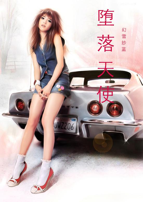 堕落天使韩剧