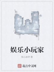 娱乐游戏