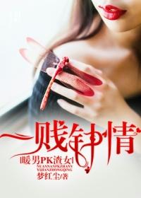 暖男遇到渣女