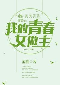 我的青春谁做主男演员
