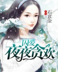 夜夜贪欢 第7章