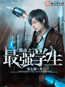 都市之最强学生叶辰