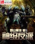 神级反派加料改编番外