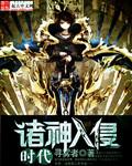 诸神时代什么意思