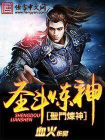 圣斗士神