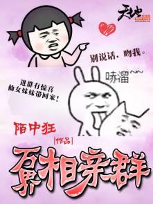 相亲群故事