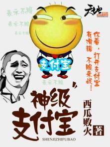神级支付宝漫画免费下拉式6