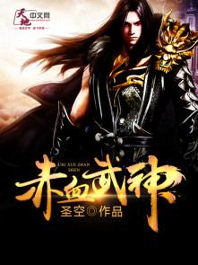 赤龙武神主角的女人