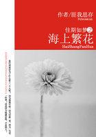 佳期如梦海上繁花免费阅读