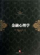 金融与心理