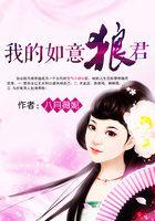 我的如意狼君叶翠翠