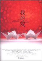 我的爱在我身边 电视剧