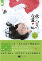 我只害怕我爱你宁以沫辜徐行
