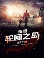 永恒轮回卢克