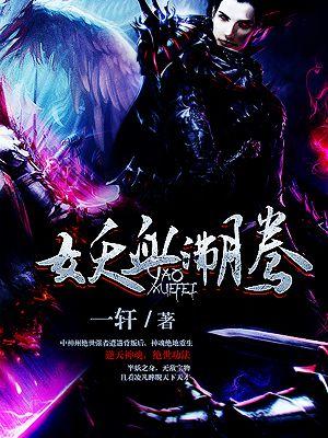 妖血沸腾写得如何作者五龙子