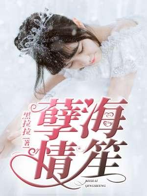 小龙女别传之孽海情