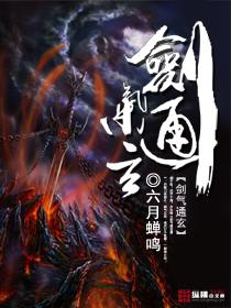 剑气通玄 第2章
