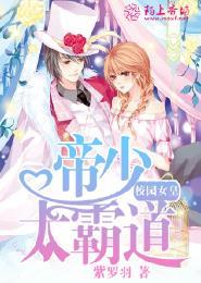 校园女皇强势很很强势
