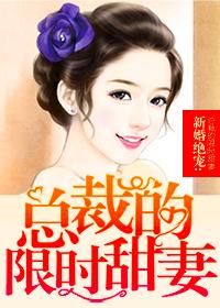 总裁新婚甜如蜜在线看