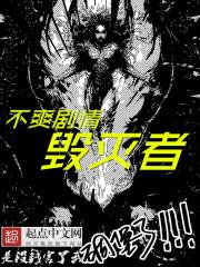 不死 毁灭者