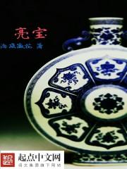 亮宝生物