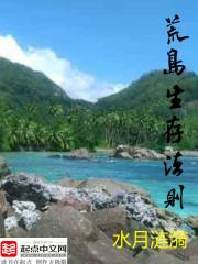 荒岛生存法则陆青尘与苏嫌婉