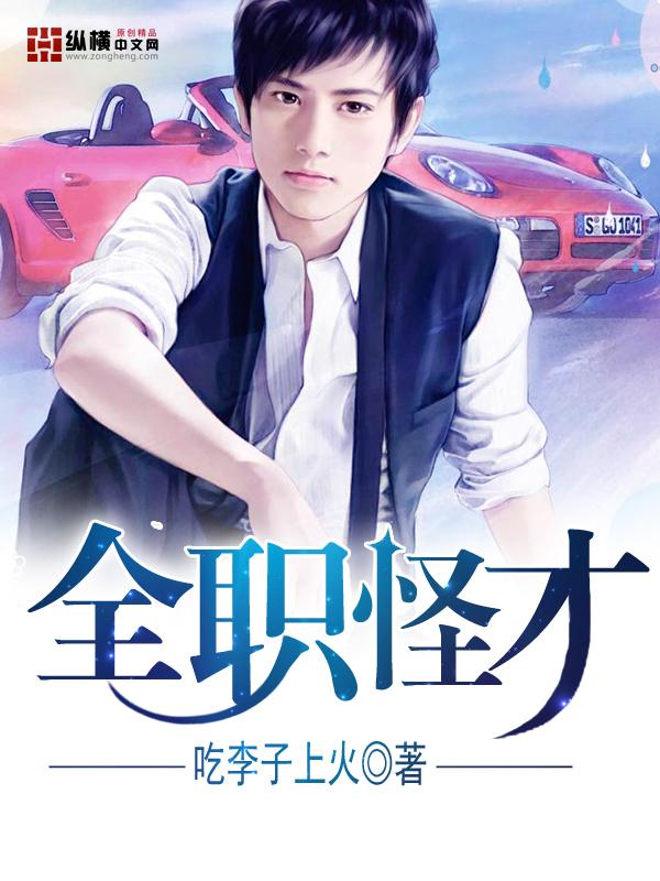 全职高手之妖怪