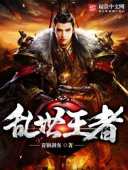乱世王者41至45升级前置表
