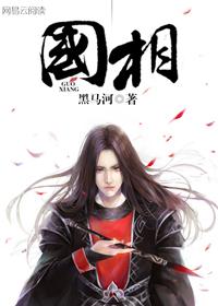 国相和郡守
