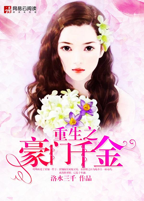 重生之豪门千金乔雅