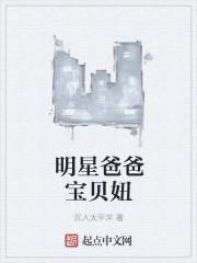 明星爸爸宝贝妞中妞妞的亲生妈妈